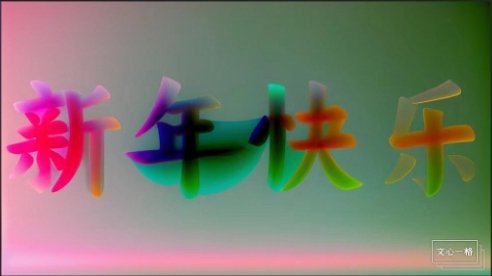 文心一格电脑版艺术字创作流程4