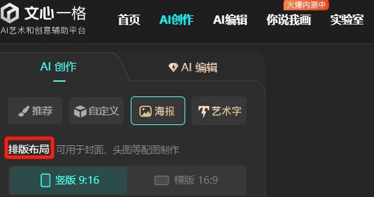 文心一格电脑版AI海报创作1
