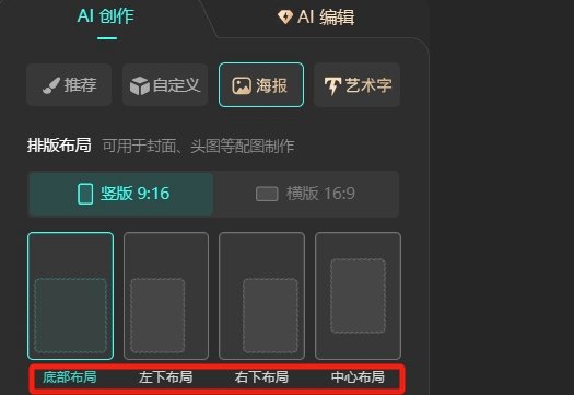 文心一格电脑版AI海报创作2