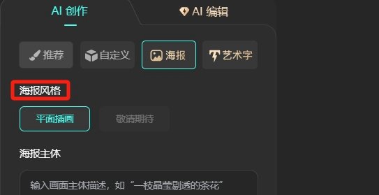 文心一格电脑版AI海报创作3