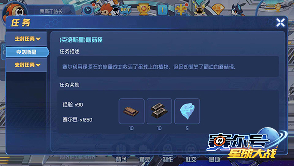 赛尔号星球大战免费极品账号版游戏攻略2