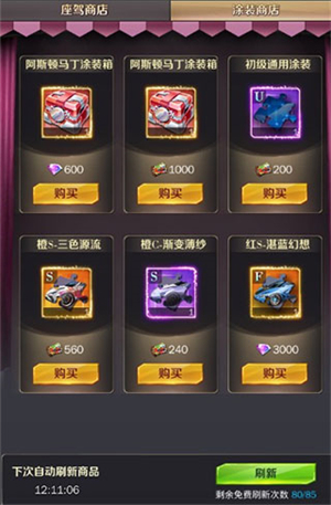 涂装的获取方式截图3