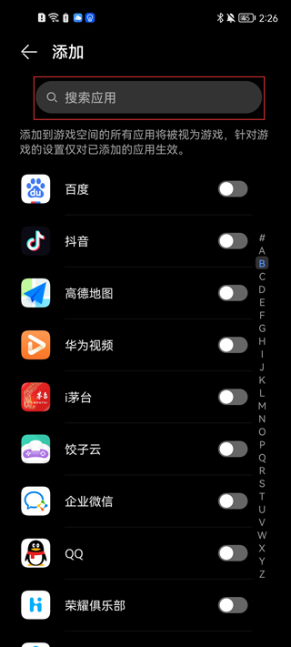 怎么添加游戏截图5