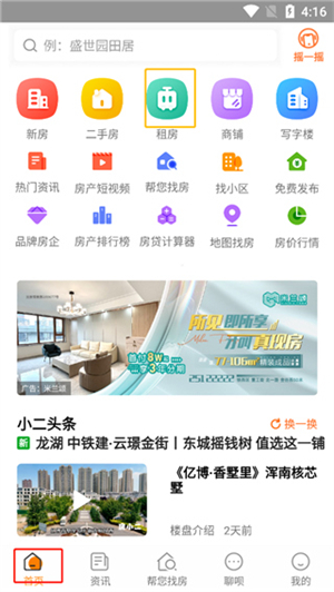怎么租房截图1