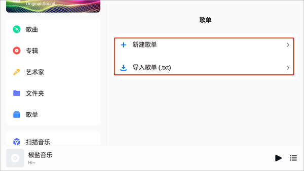 如何新建歌单截图2