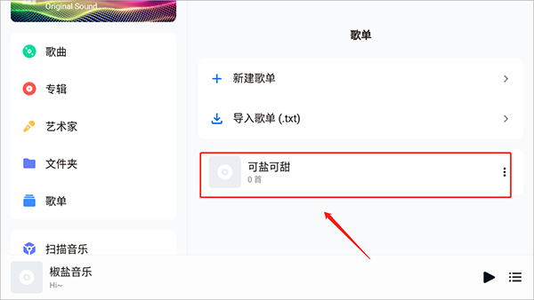 如何新建歌单截图4