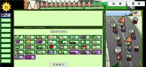 PVZBT随机大作战下载 第1张图片