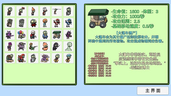 PVZBT随机大作战游戏攻略2