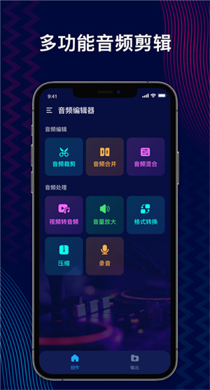 AudioEditor中文版截图