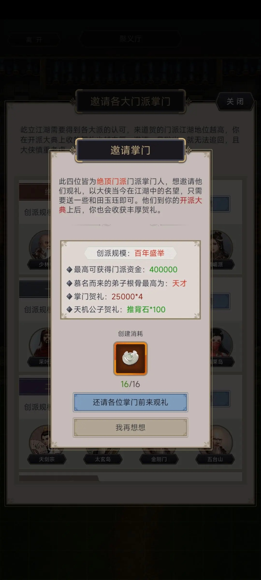 开派攻略截图5