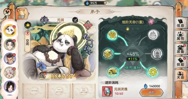熊猫(元润)截图