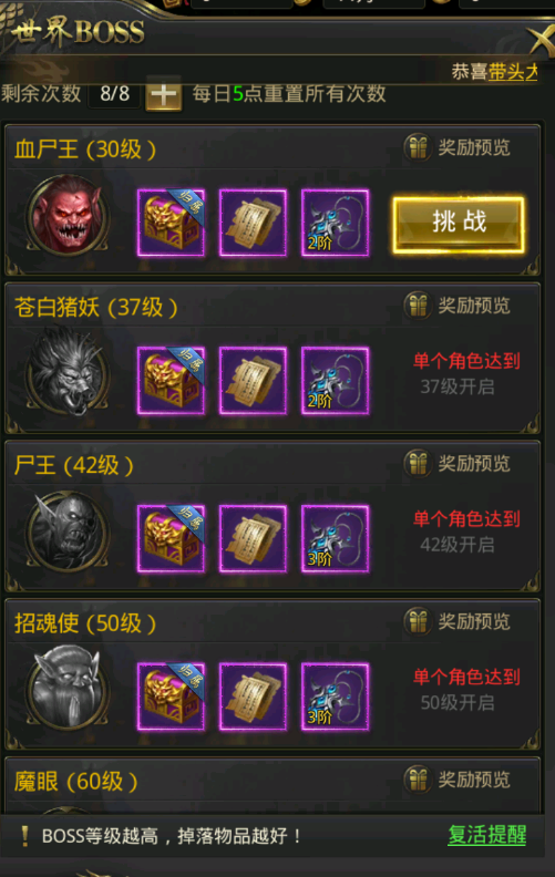 装备好打容易升级的传奇手游BOSS攻略2