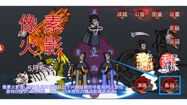 像素火影怎么联机截图1