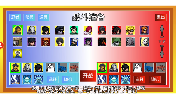 像素火影怎么联机截图3