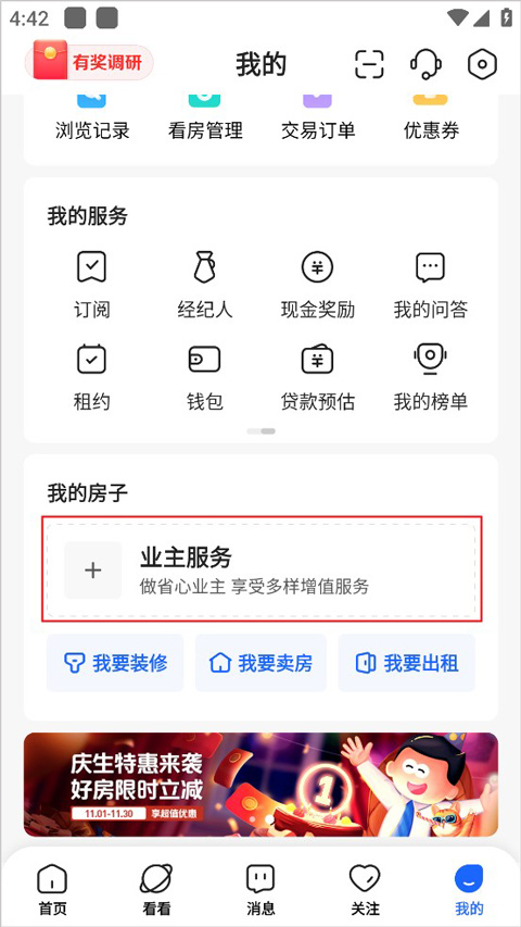 贝壳找房怎么发布出租房子信息?1