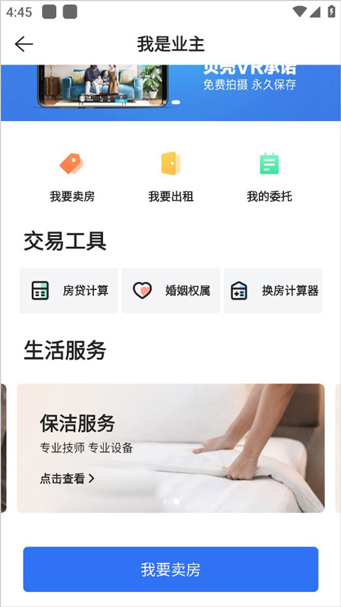 贝壳找房怎么发布出租房子信息?2