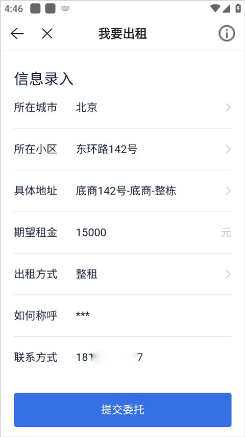 贝壳找房怎么发布出租房子信息?3