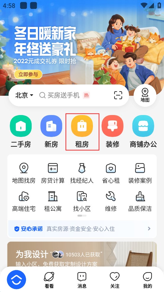 贝壳找房app怎么租房?1