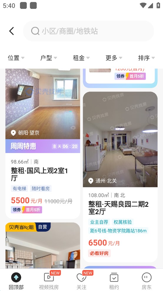贝壳找房app怎么租房?2