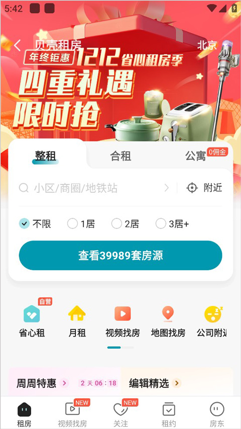 贝壳找房app怎么租房?3