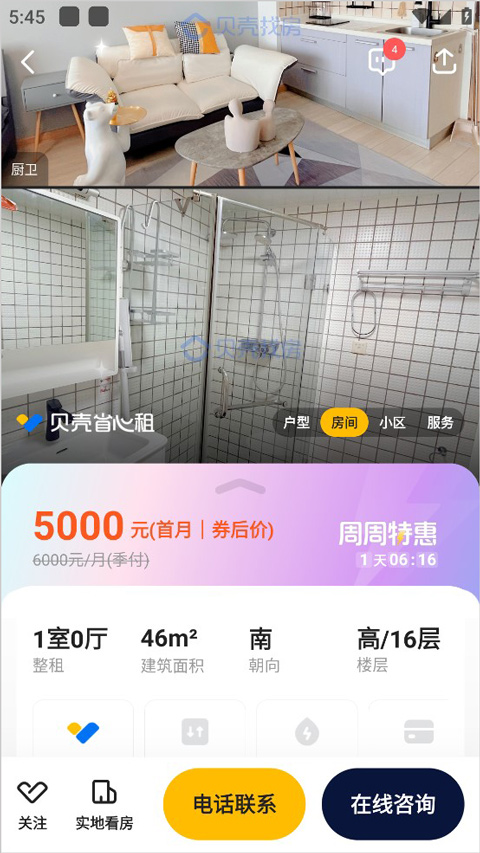 贝壳找房app怎么租房?4
