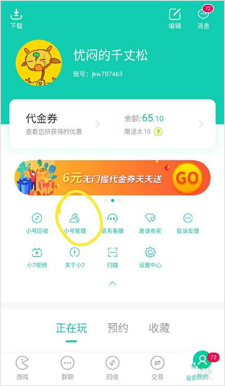 如何删除小号截图2