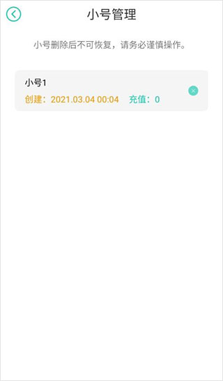 如何删除小号截图4