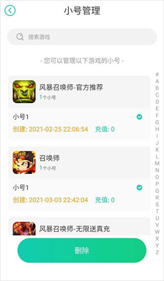 如何删除小号截图7