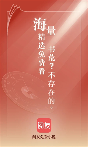 阅友免费阅读电脑版 第3张图片