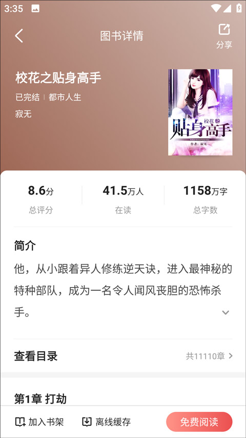阅友免费阅读电脑版使用方法3