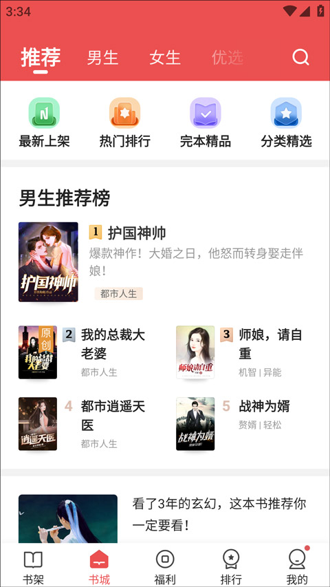 阅友免费阅读电脑版使用方法1