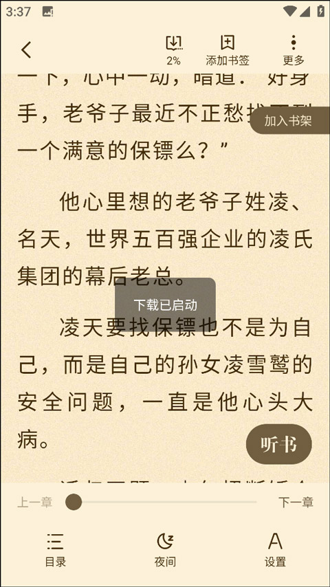阅友免费阅读电脑版使用方法4