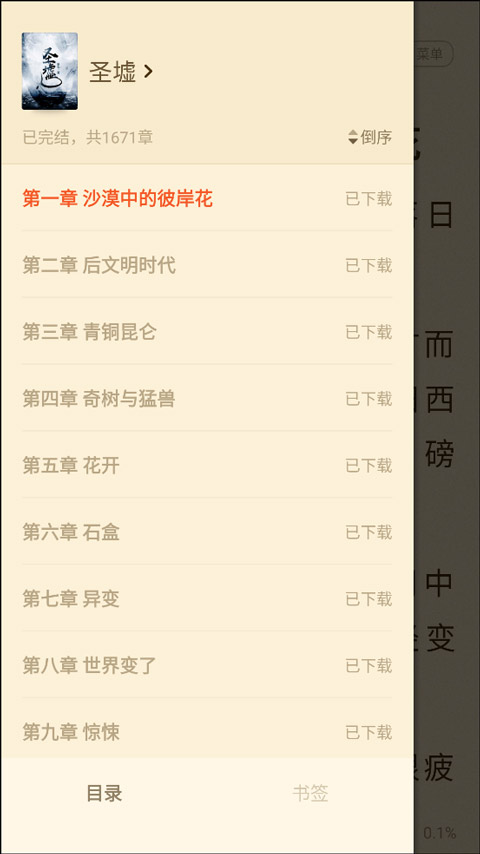 阅友免费阅读小说怎么看目录3