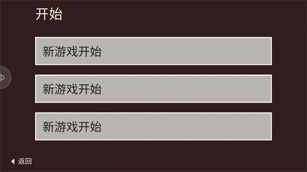 新手攻略截图2