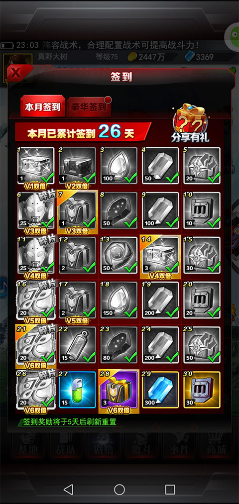 奥特曼系列OL萌新赚光元的方法,以及怎样巩固前期截图1