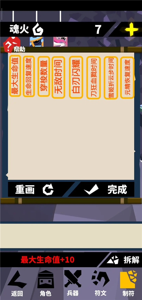 符文画法攻略截图2