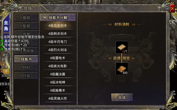 热血合击一元手游充值版技能书页获取攻略2