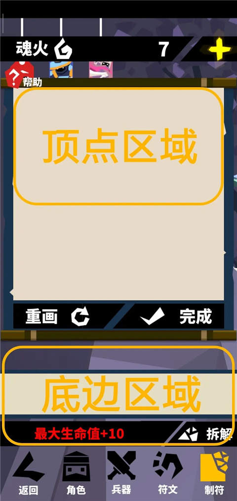 刃心新手攻略4