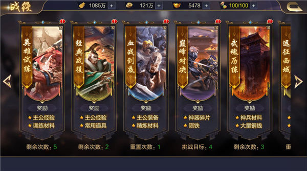 战役攻略截图1