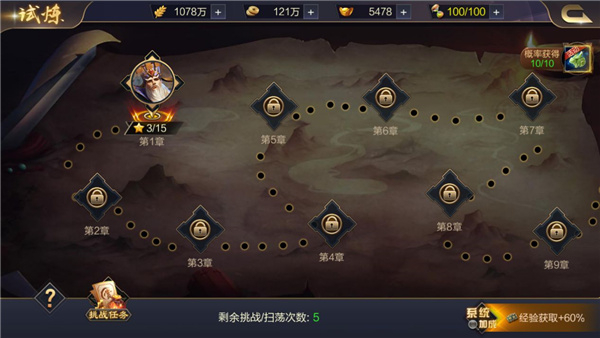 战役攻略截图2