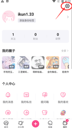 怎么隐藏喜好截图1