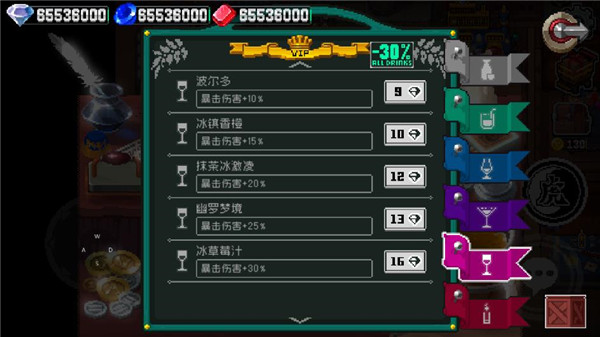 饮品加成属性攻略4