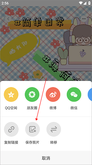 保存图片教程截图5