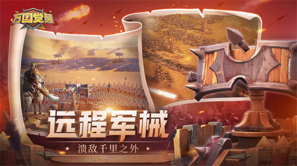 万国觉醒电脑版 第2张图片