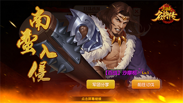 南蛮入侵攻略截图2