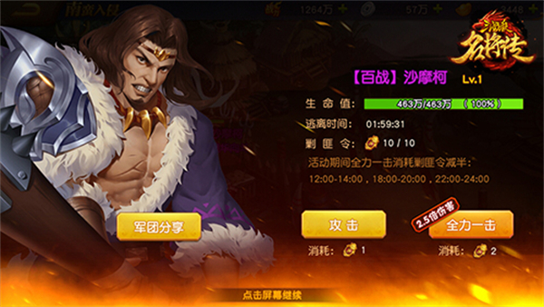 南蛮入侵攻略截图3