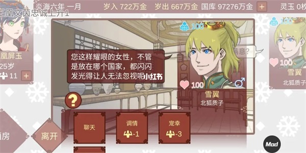怎么和北狐结婚1