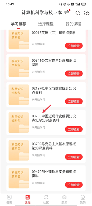 获取考试资料截图2