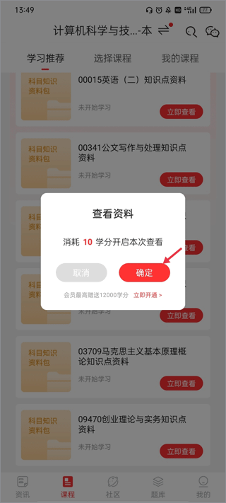 获取考试资料截图3