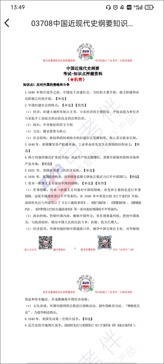 获取考试资料截图4